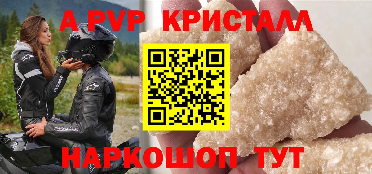 Альфа ПВП Crystall Электрогорск
