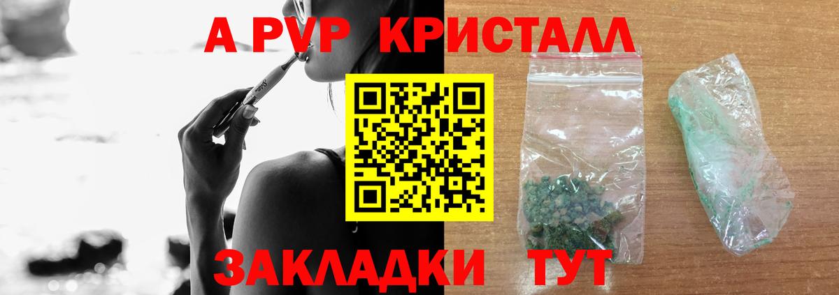 Электрогорск  A PVP кристаллы  Alpha-PVP СК КРИС  Вход с VPN 