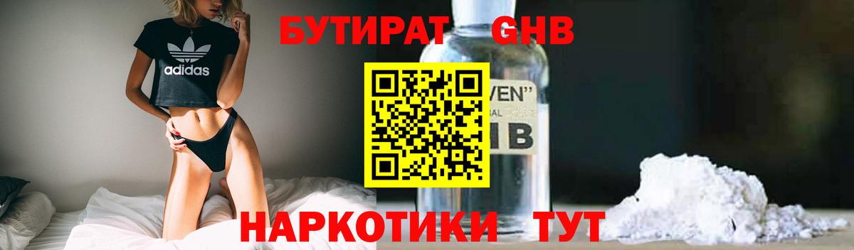 Электрогорск  БУТИРАТ оксибутират  Вход с VPN 