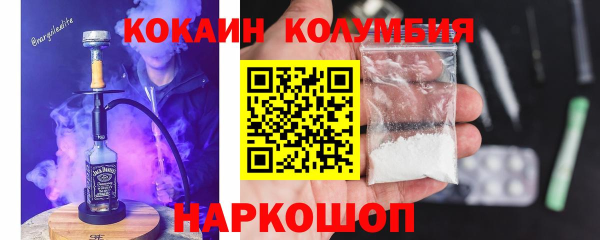 Электрогорск  Кокаин  Кокаин Columbia  Вход с VPN  Cocaine Columbia 