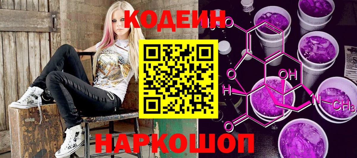 купить   Codein напиток Lean (лин)  Вход с VPN  Электрогорск  Кодеин Purple Drank 