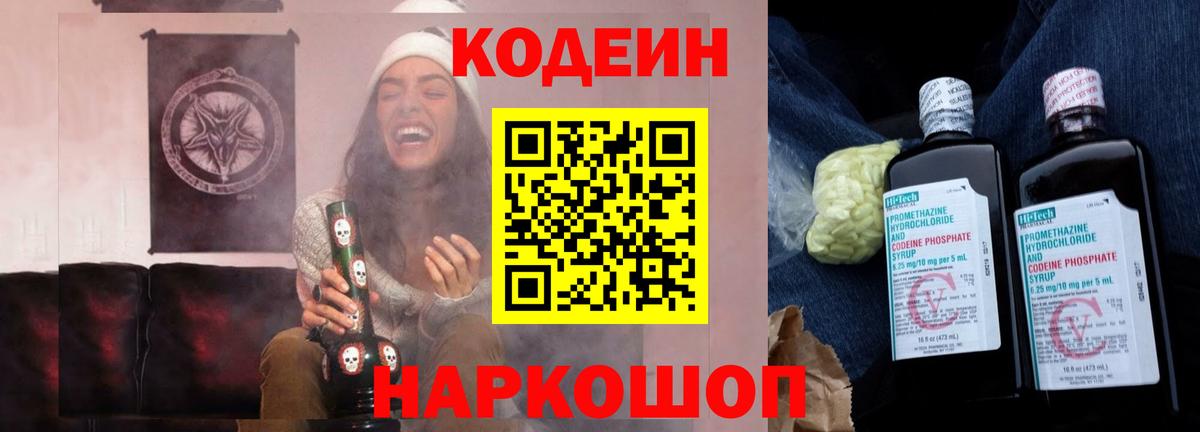 Кодеин напиток Lean (лин) Электрогорск