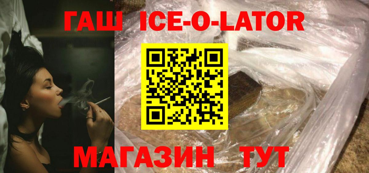 Гашиш ice o lator Электрогорск