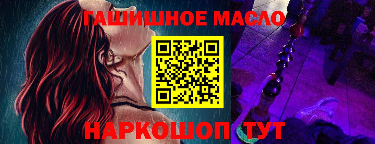 ТГК THC oil Электрогорск