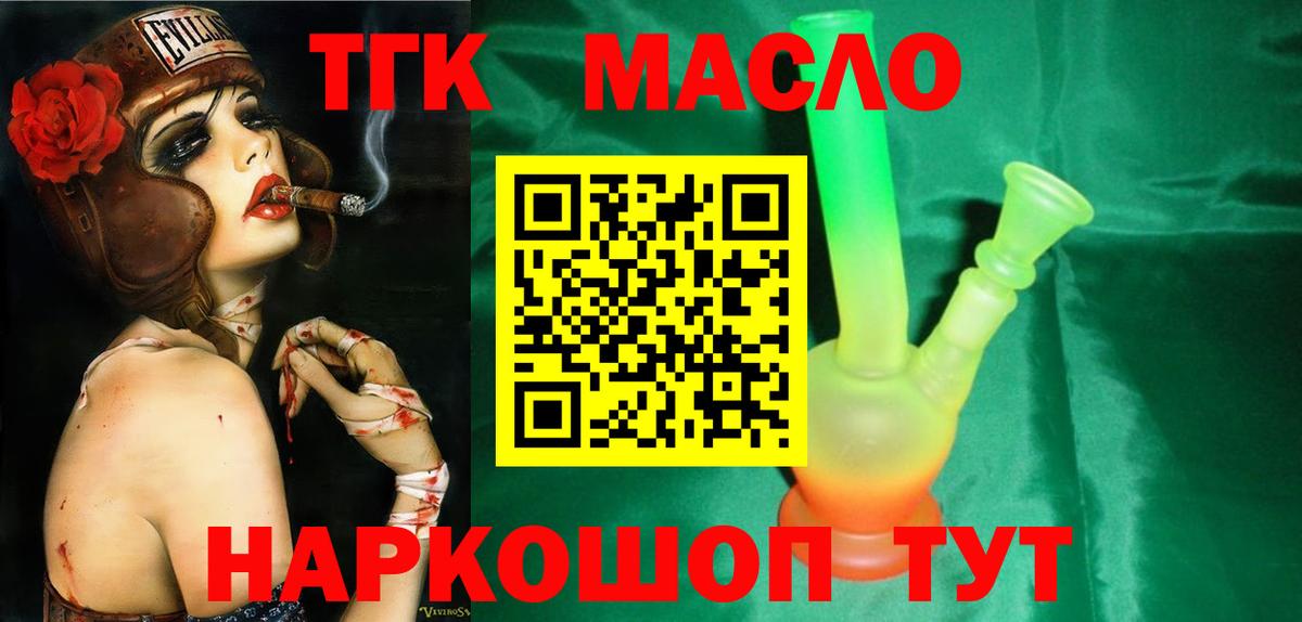 Электрогорск  ТГК вейп  Вход с VPN  ТГК жижа 